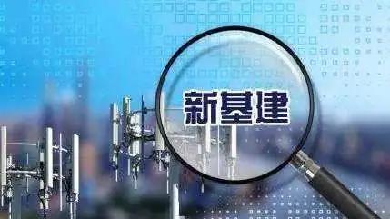 两会新风向 数据驱动抢跑新基建，赋能数字经济新优势