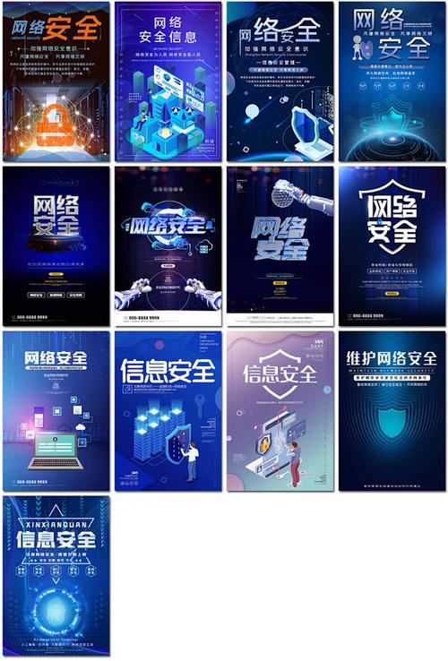 关注维护网络信息数据安全科技互联网宣传海报设计psd模板素材